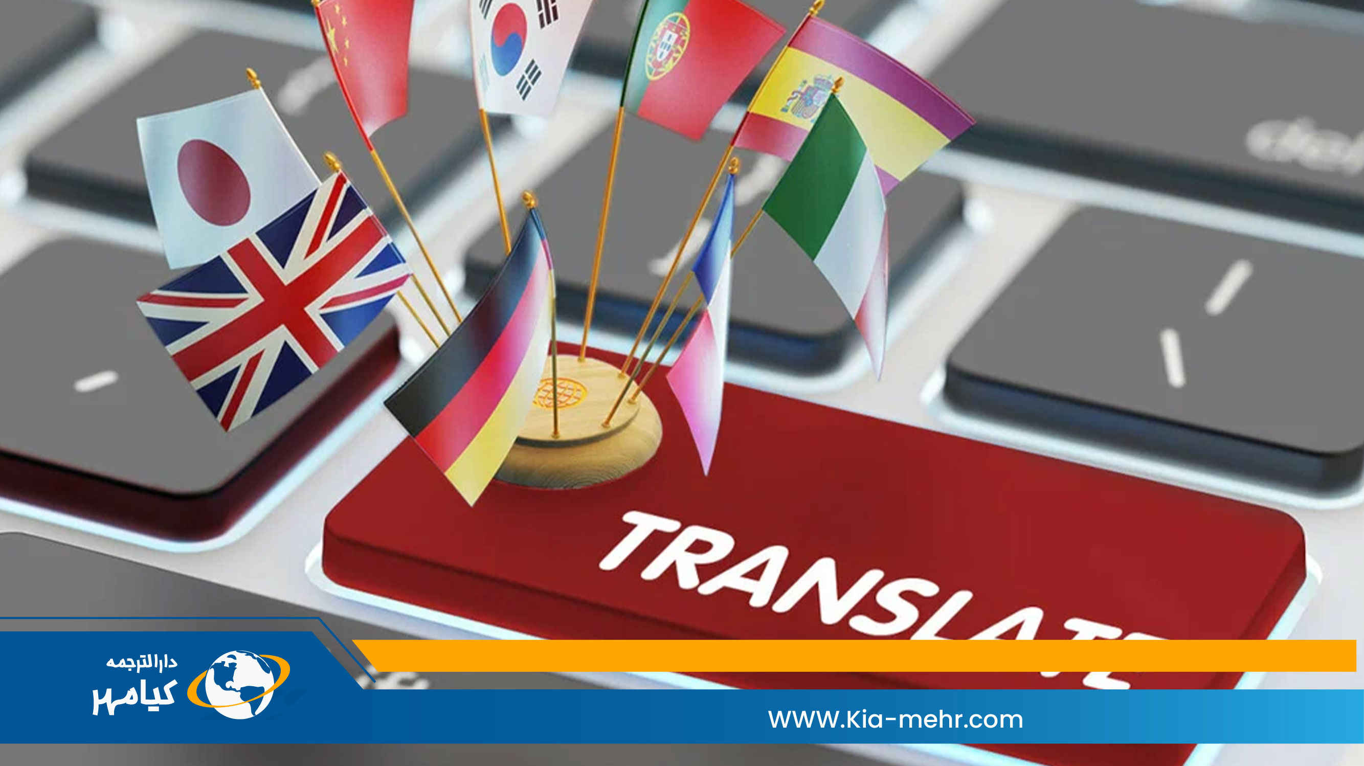 اهمیت بک ترنسلیشن 